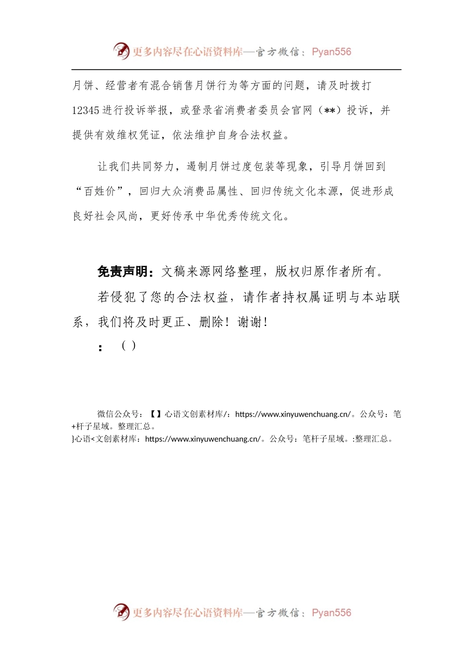 2022年中秋节消费倡议书.docx_第2页