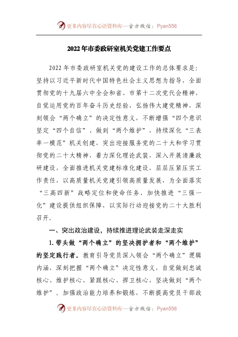 2022年机关党建工作要点（三）.docx_第1页