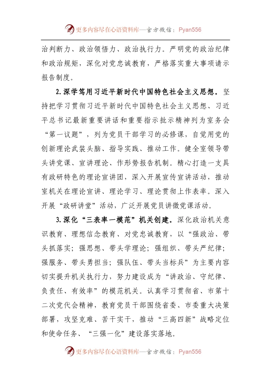 2022年机关党建工作要点（三）.docx_第2页