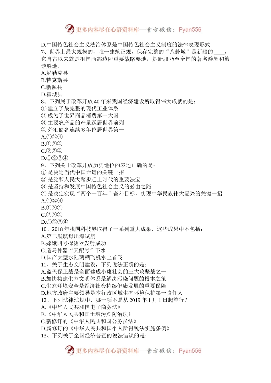 2019年新疆兵团公务员行测考试真题.docx_第2页