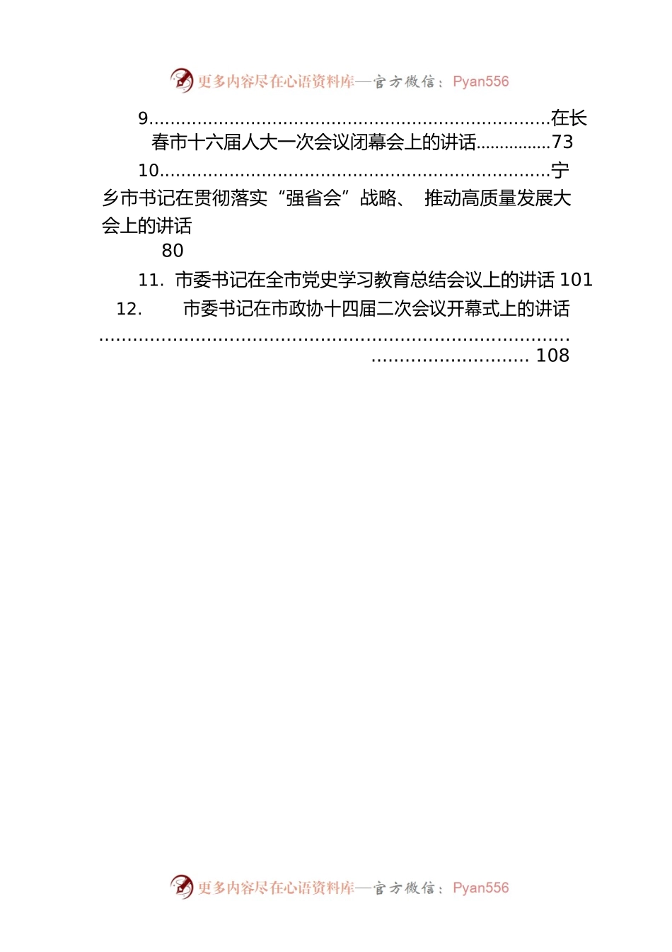 2022年一季度市县区委书记讲话汇编（18篇）.docx_第2页