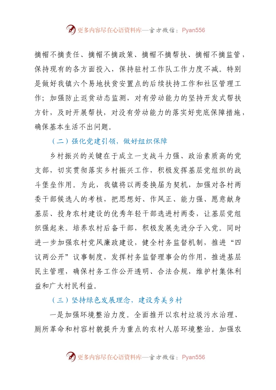 2021年巩固脱贫成果实施乡村振兴工作方案.docx_第2页