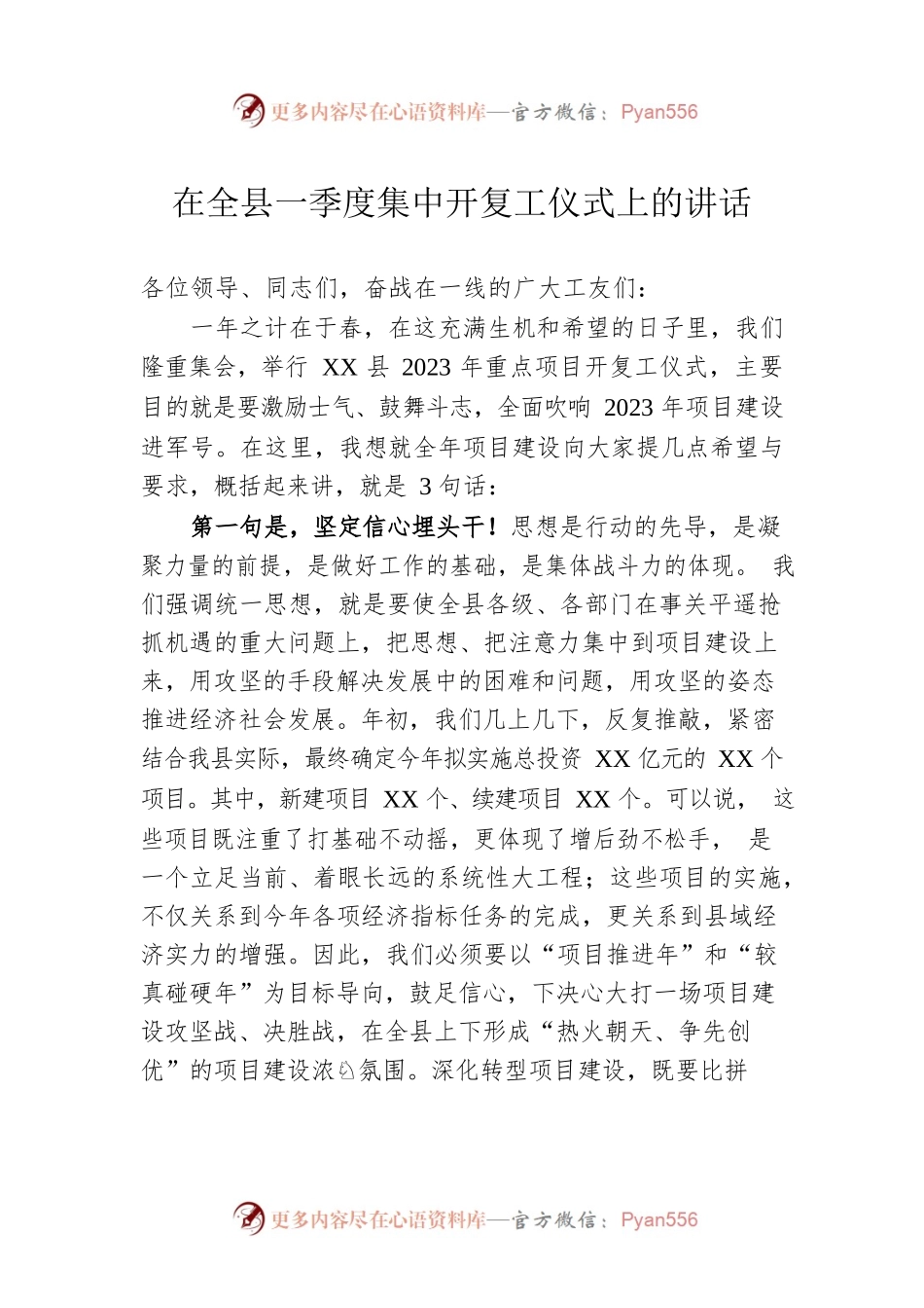 2023年在全县一季度集中开复工仪式上的讲话.docx_第1页