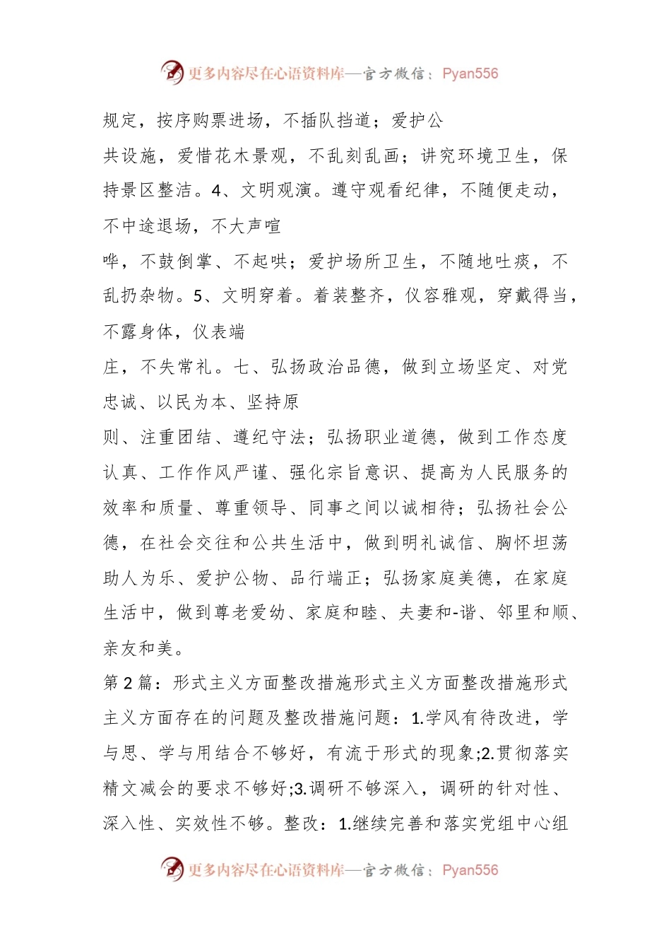 (18篇)精文减会工作计划及措施材料汇编.docx_第2页
