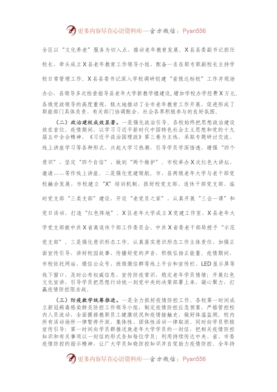 2021年市老年教育工作报告.docx_第2页