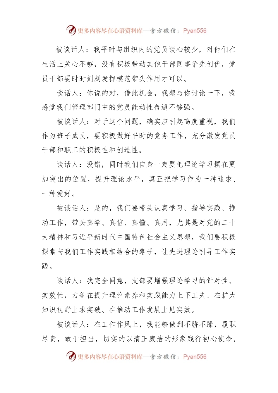 (3篇)2023年基层党组织组织生活会谈心谈话记录.docx_第2页