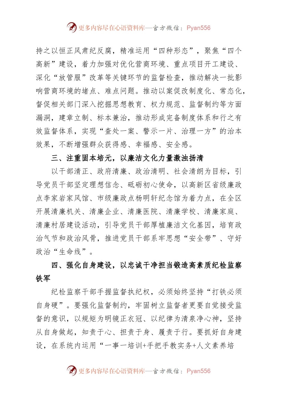 (4篇)忠诚履职尽责推动纪检监察工作高质量发展研讨发言材料学习心得体会.docx_第2页