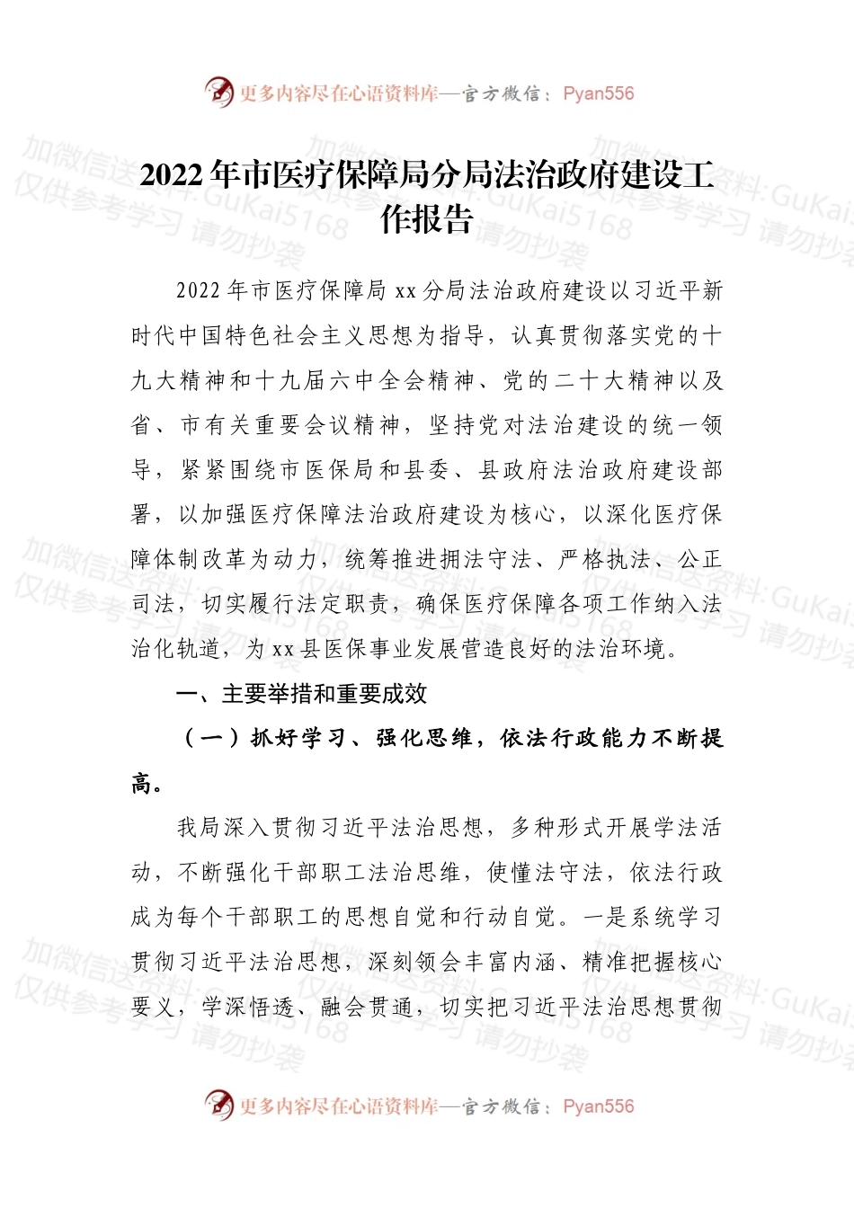 2022年市医疗保障局分局法治政府建设工作报告.docx_第1页