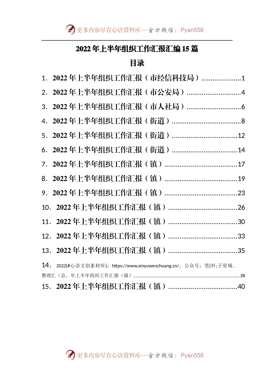 2022年上半年组织工作汇报汇编15篇.docx_第1页