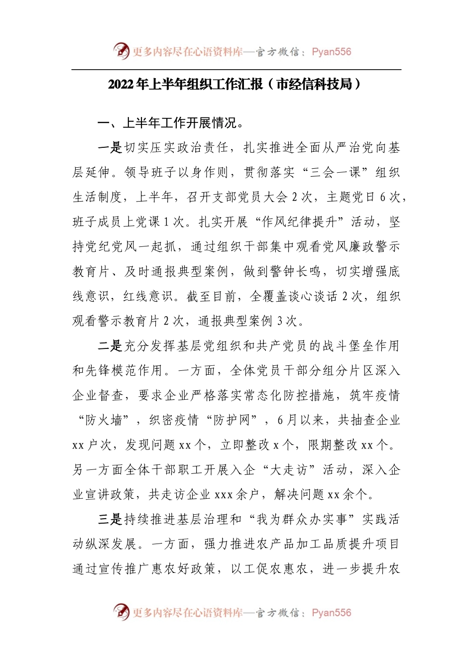 2022年上半年组织工作汇报汇编15篇.docx_第2页