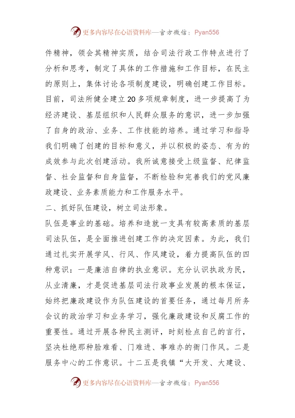 (4篇)关于司法局提升群众安全感满意度.docx_第2页