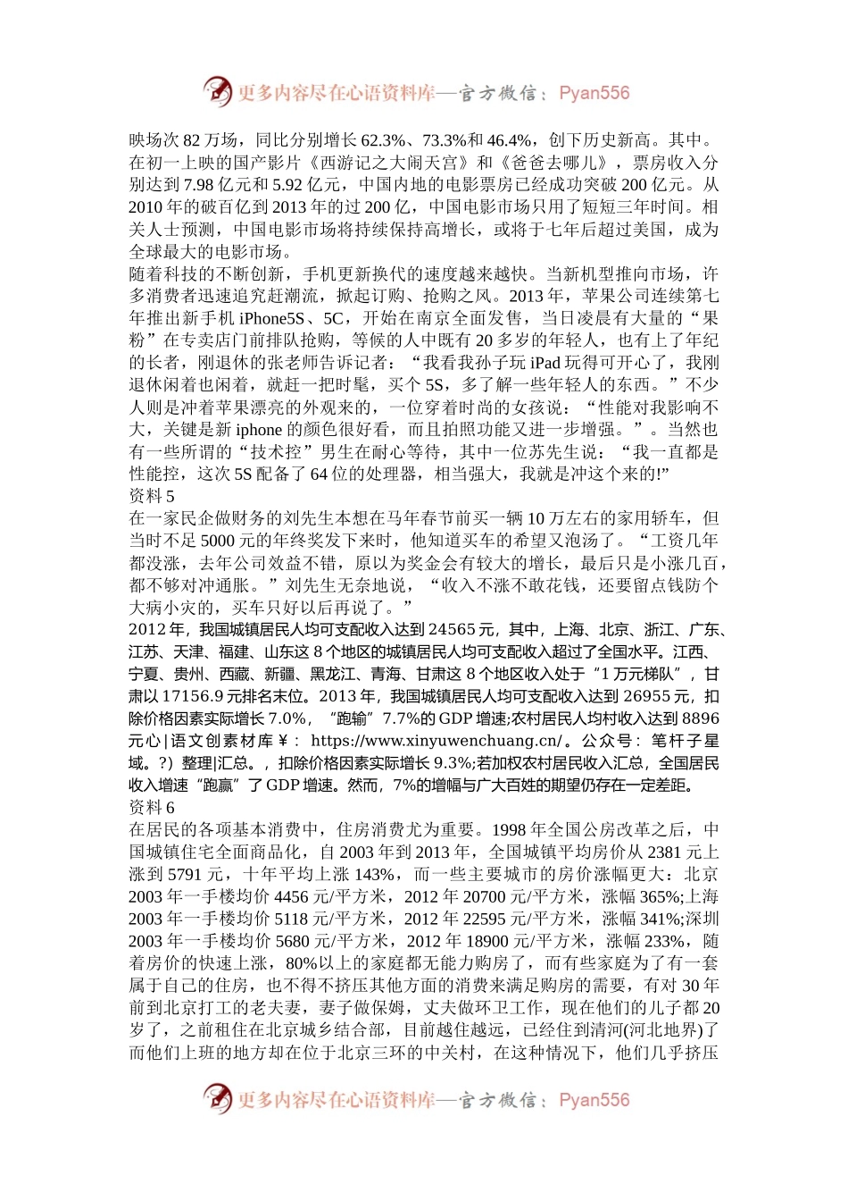 2014年浙江公务员申论考试真题及答案B卷.docx_第2页