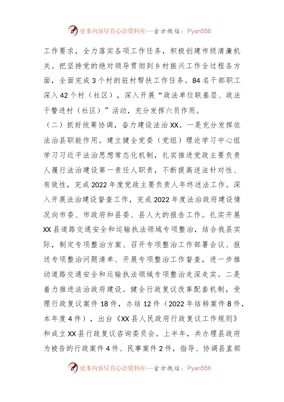 2023年上半年县司法局工作总结及下半年工作计划.docx_第2页