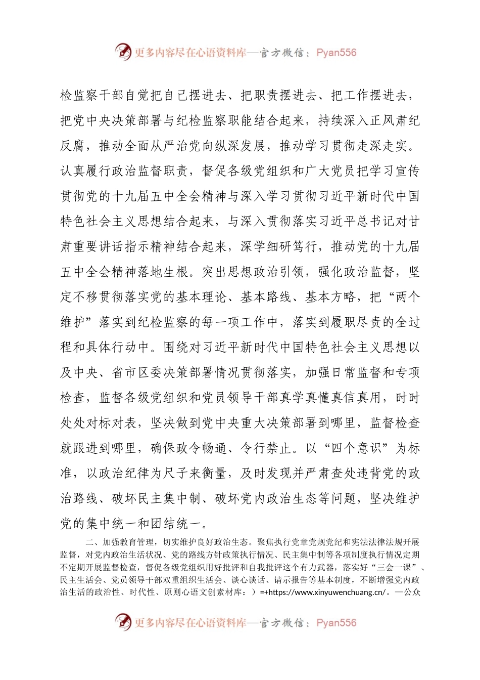 021年全区党风廉政建设工作计划.docx_第2页
