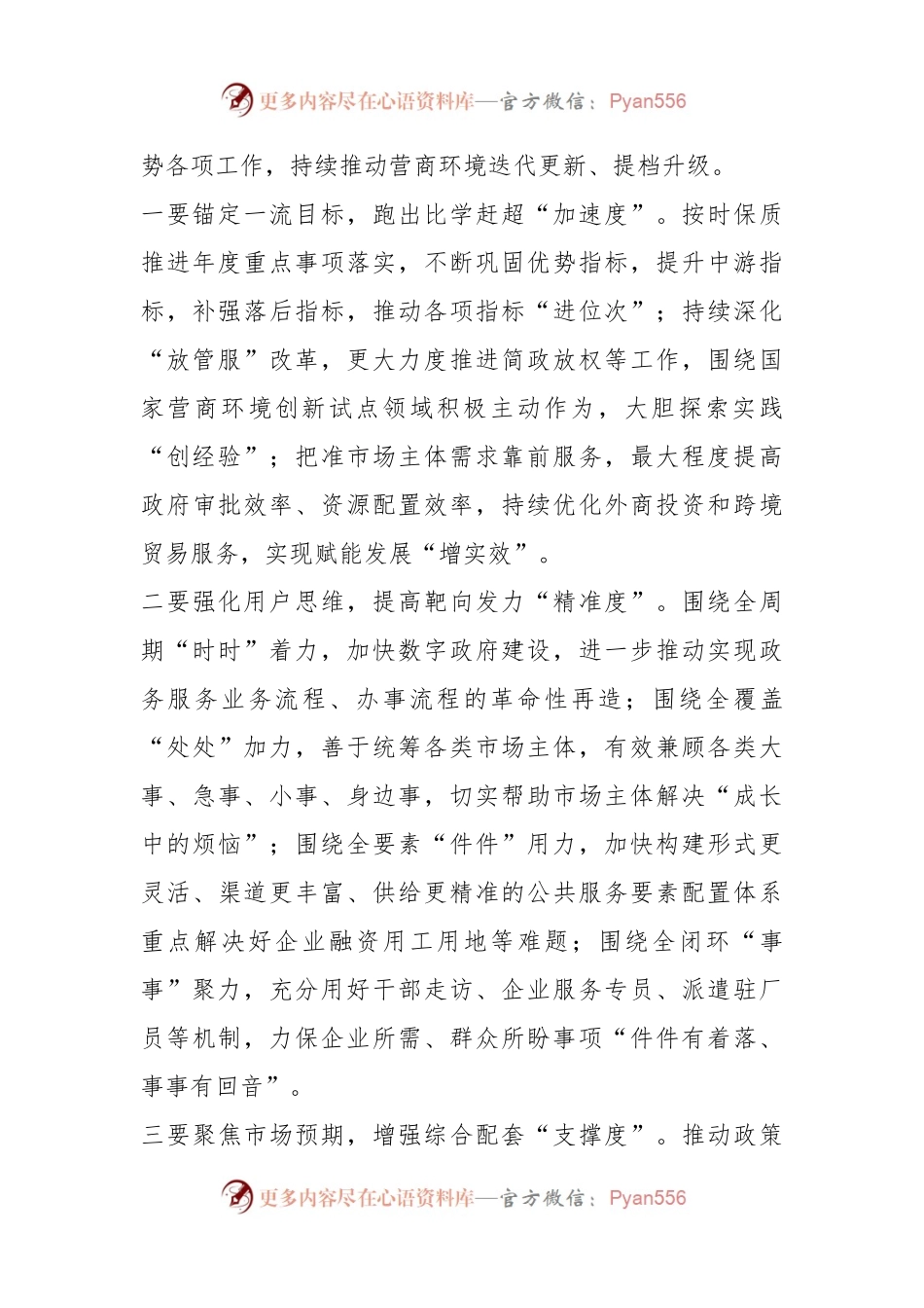 2023年全省优化营商环境工作推进会上的讲话提纲.docx_第2页