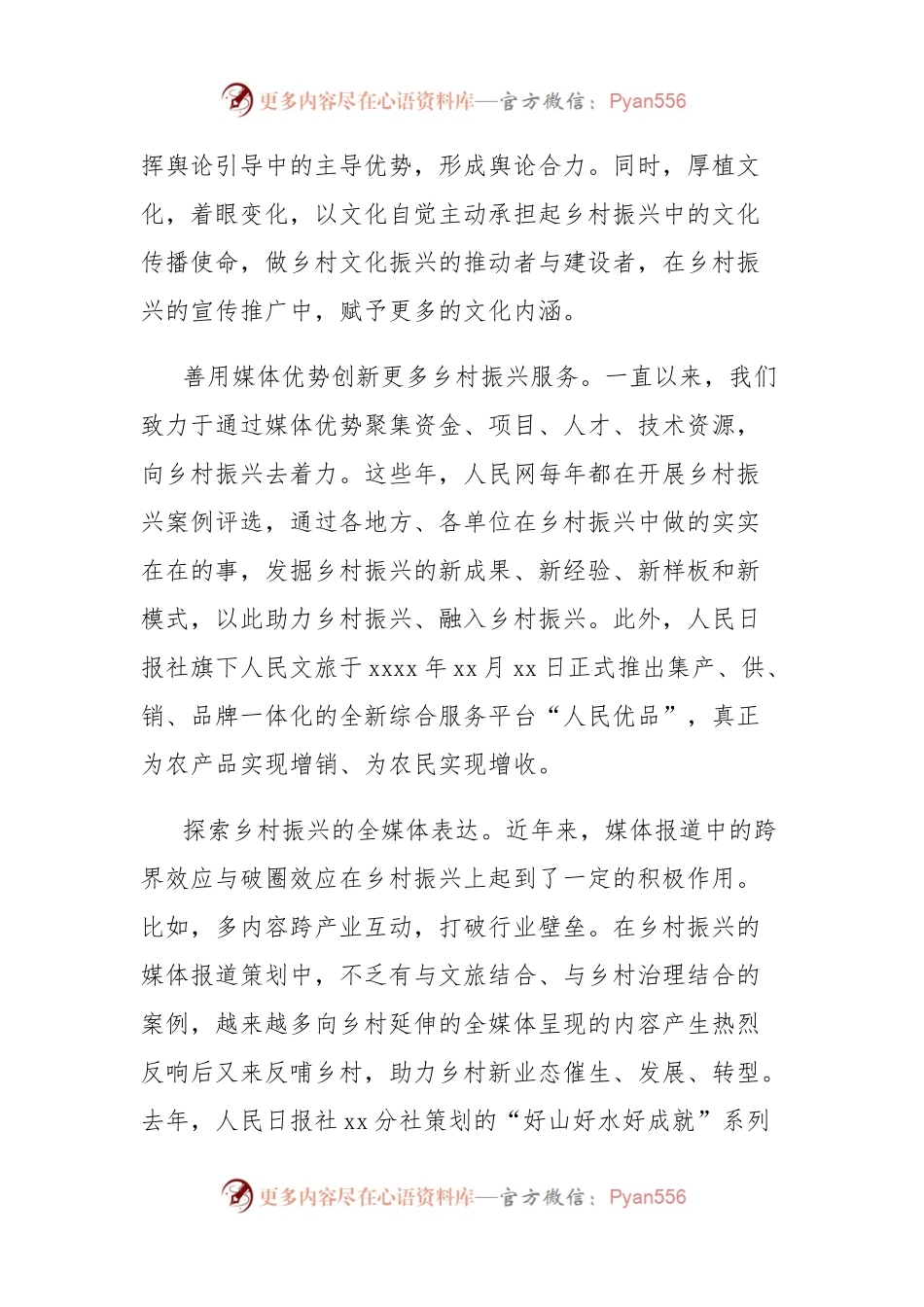 (5篇)媒体代表在助力乡村振兴大会上的交流发言材料汇编.docx_第2页