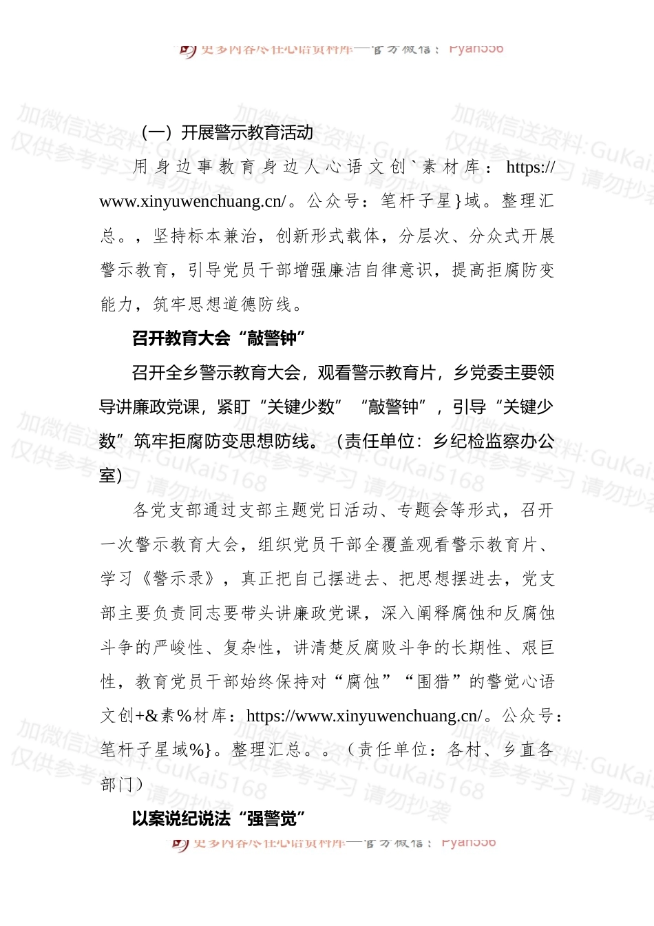 2022年党风廉政建设宣传教育月活动实施方案（镇乡）.docx_第2页