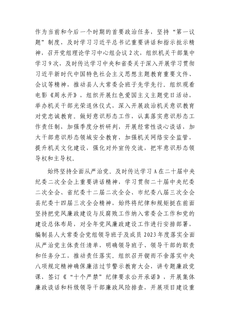 2023年上半年人大工作情况总结报告.docx_第2页