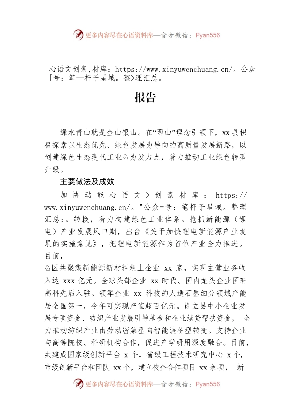 2022年关于创建绿色生态现代化工业园区的调研报告.docx_第1页
