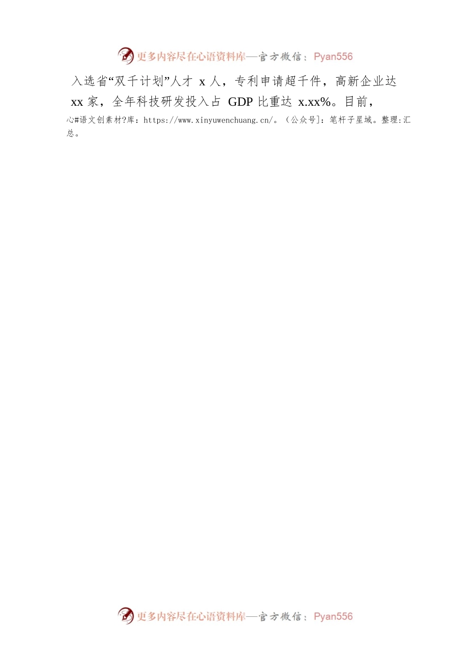 2022年关于创建绿色生态现代化工业园区的调研报告.docx_第2页
