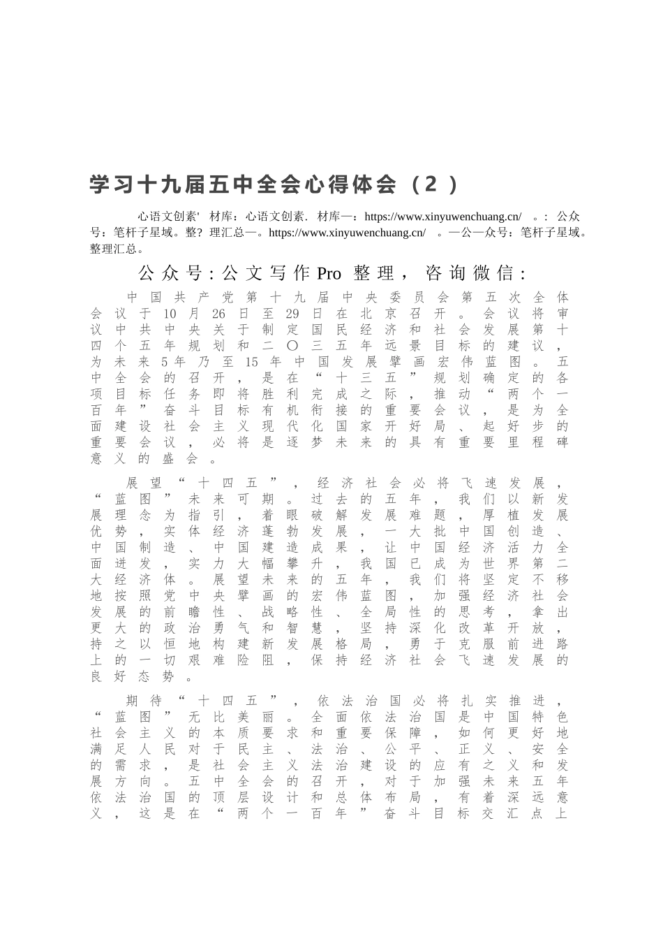 -学习十九届五中全会心得体会（2）.docx_第1页