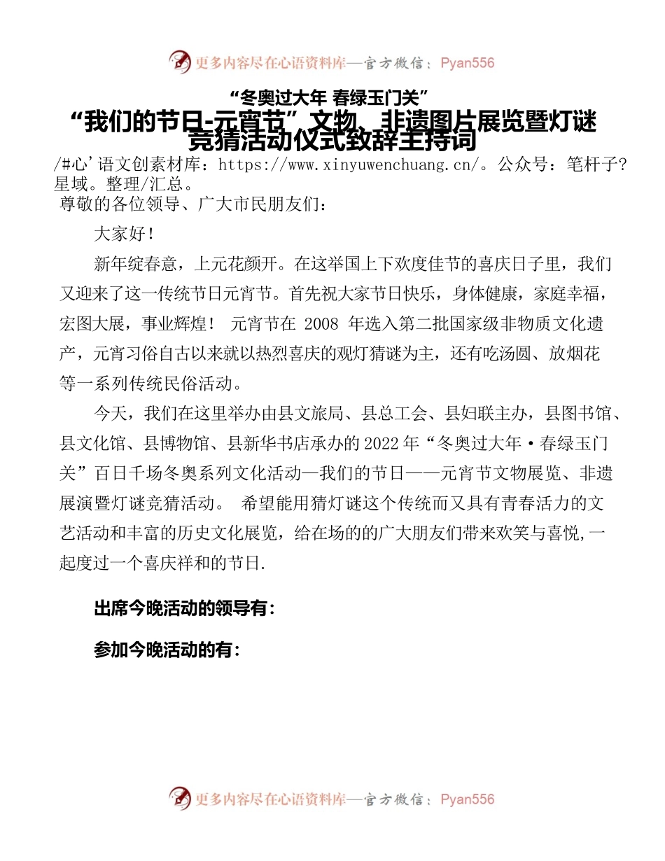 2022年元宵节主持词.docx_第1页