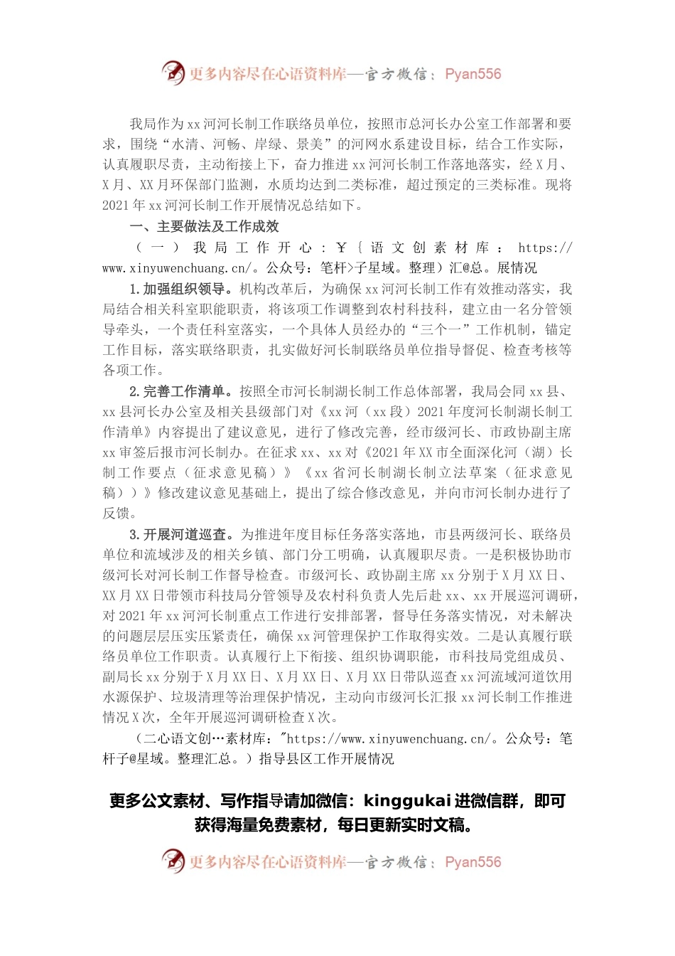 2021年X河河长制工作总结.docx_第1页
