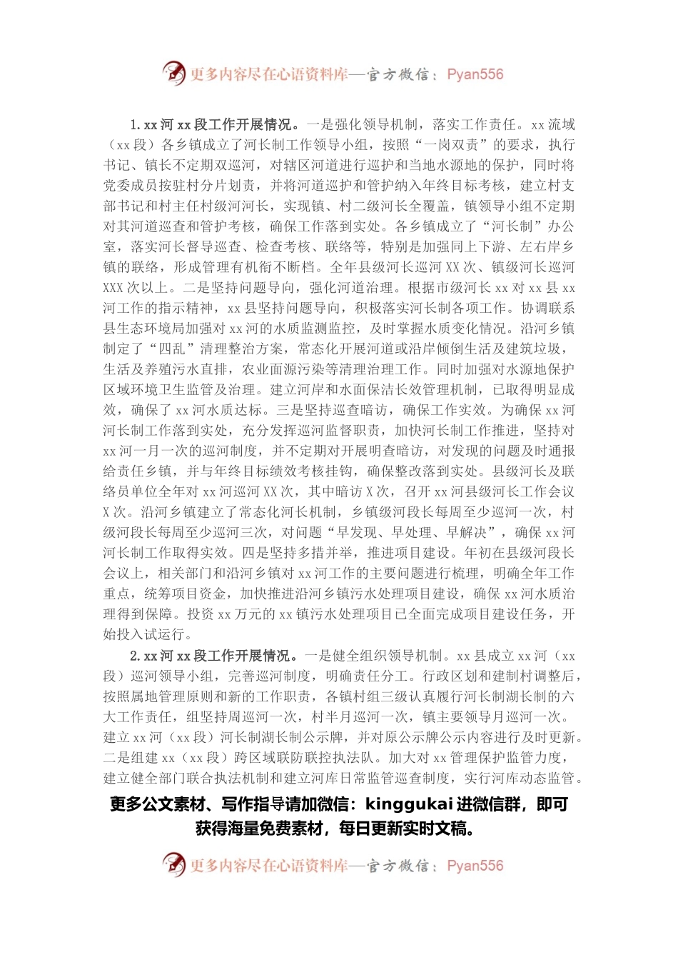 2021年X河河长制工作总结.docx_第2页
