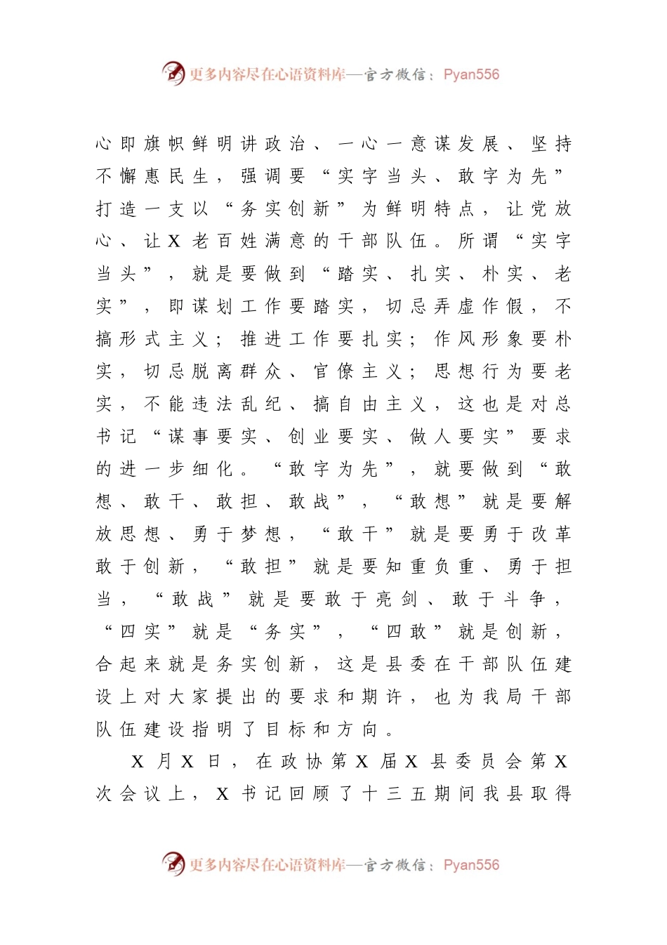 17在局机关主题党日上的讲话）..docx_第2页