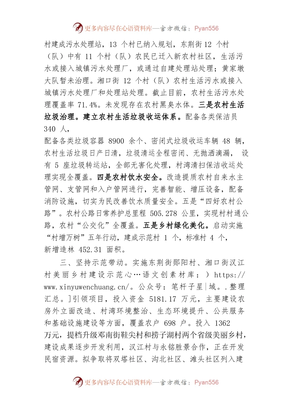 20230614六个坚持 共同缔造经开和美宜居乡村.docx_第2页