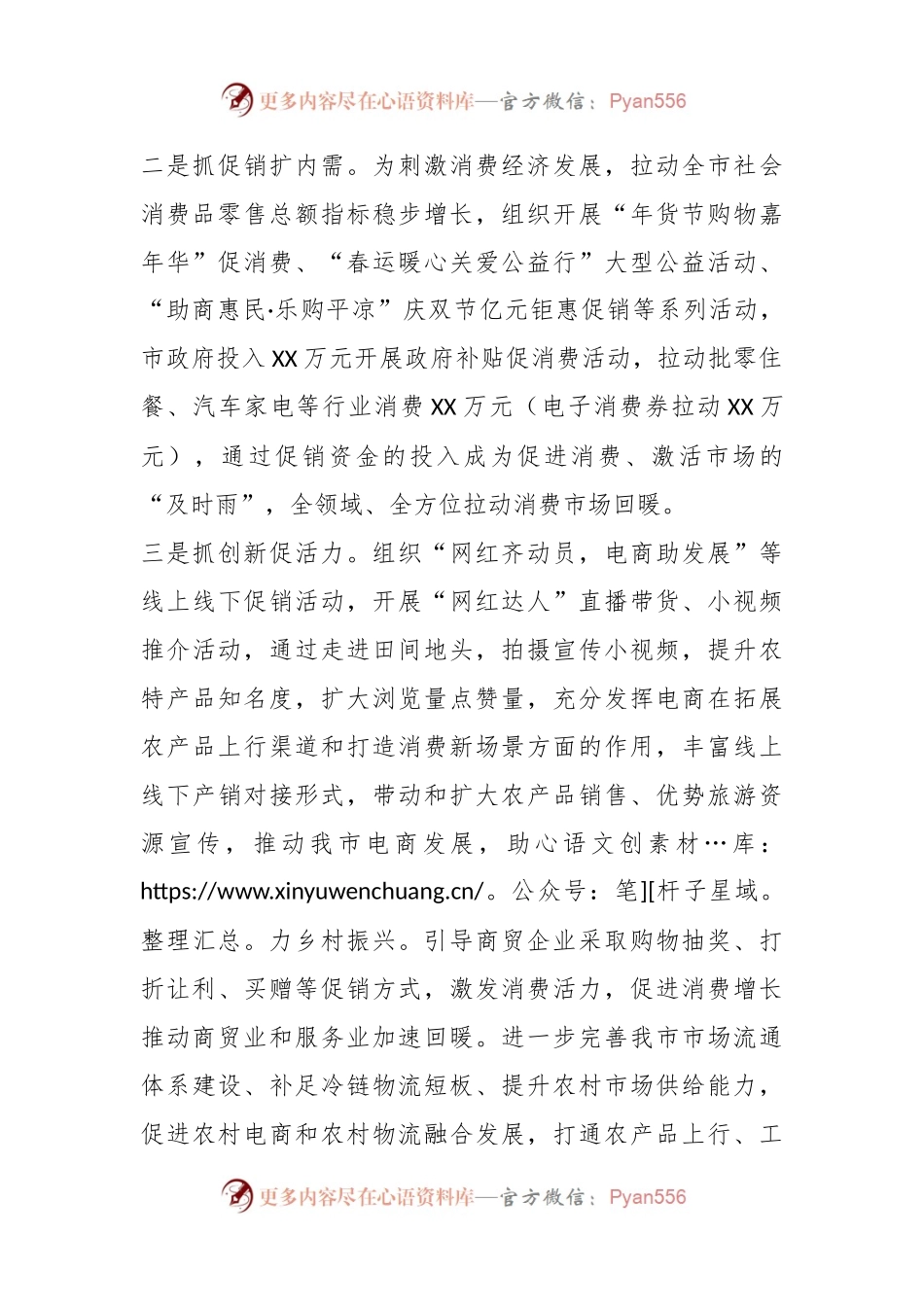 2023年XX全市商务工作汇报.docx_第2页