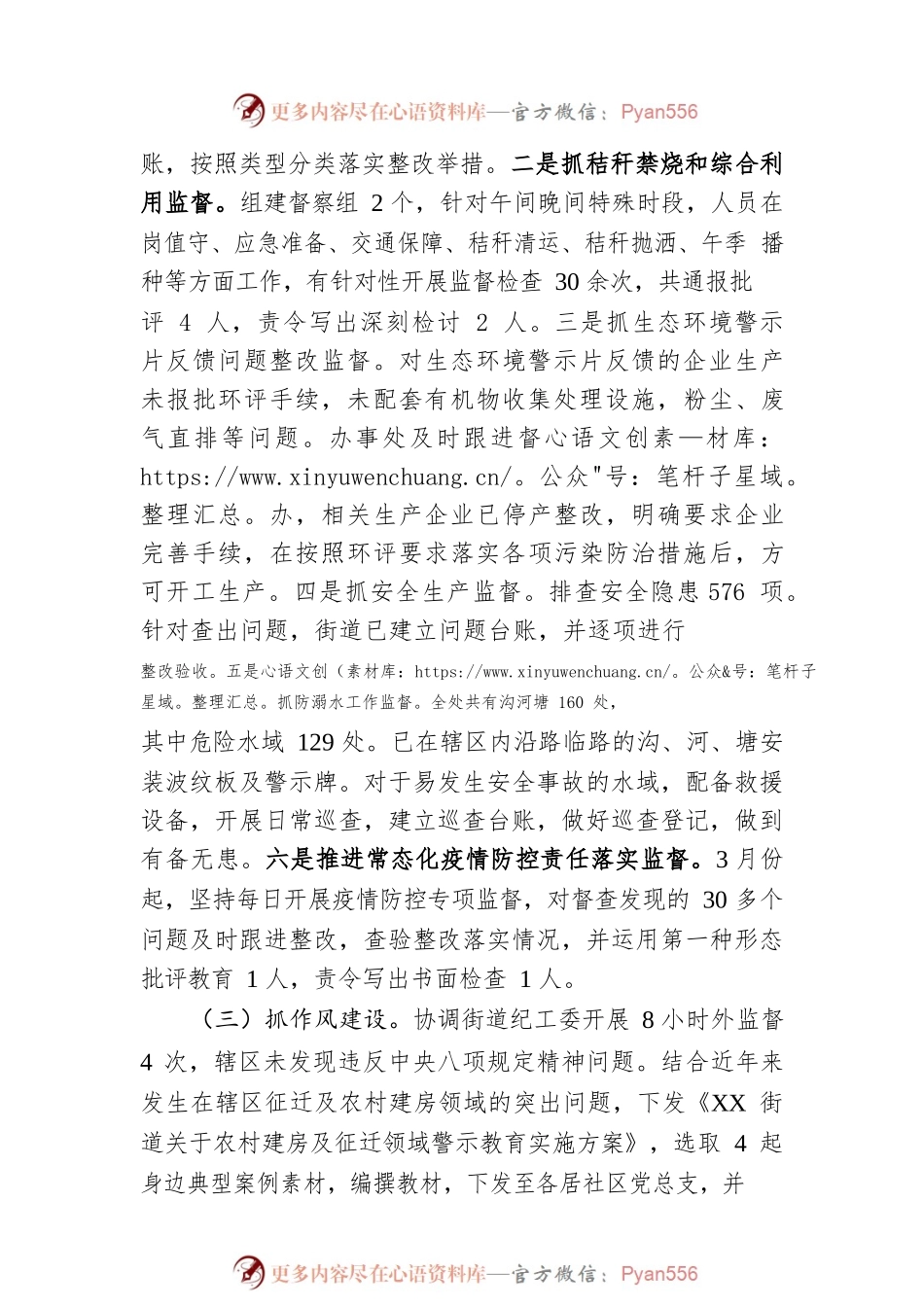 2022年上半年XX街道办事处党风廉政建设工作报告（20220801）.docx_第2页