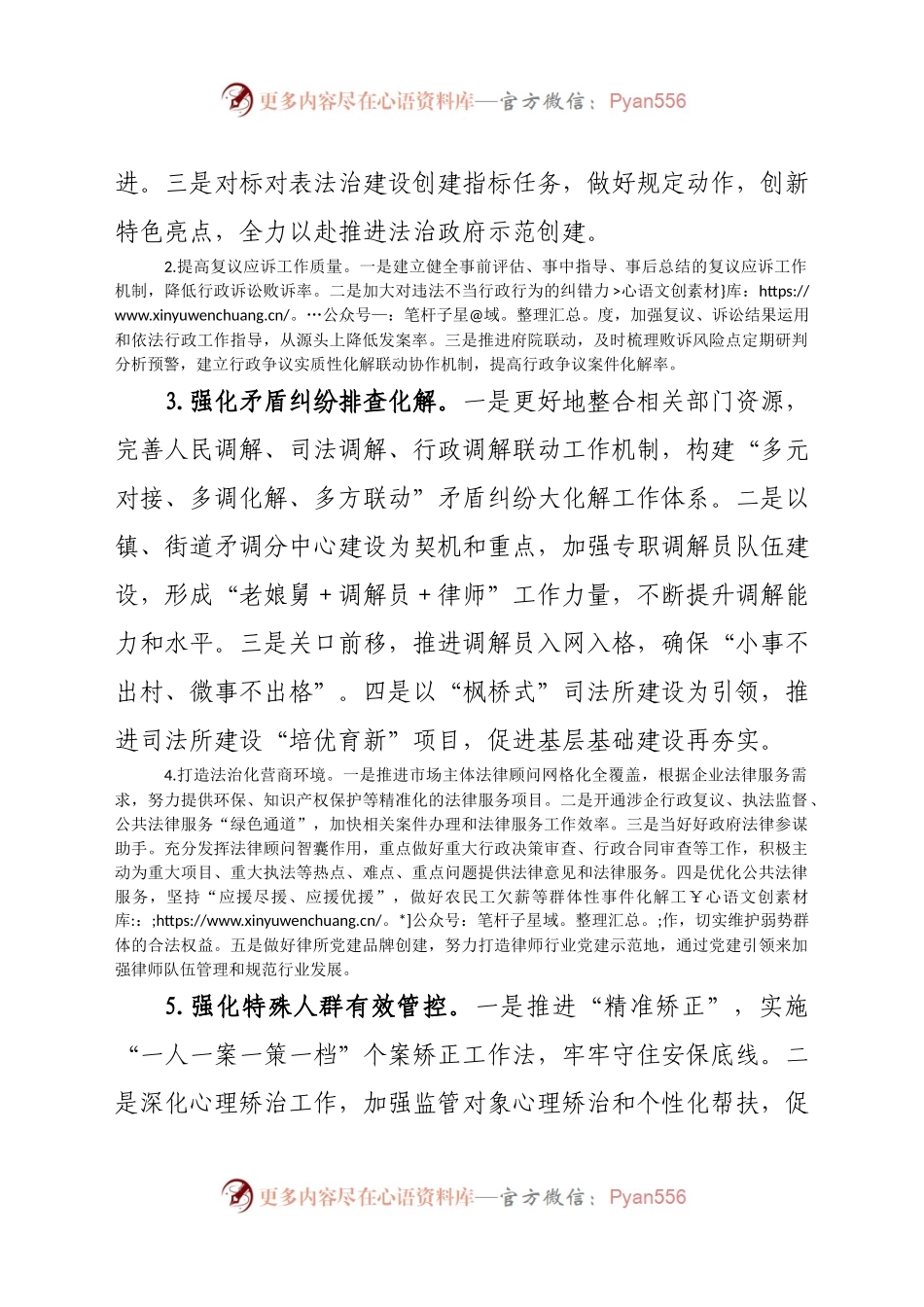 2021年全区司法行政工作要点(精选).docx_第2页