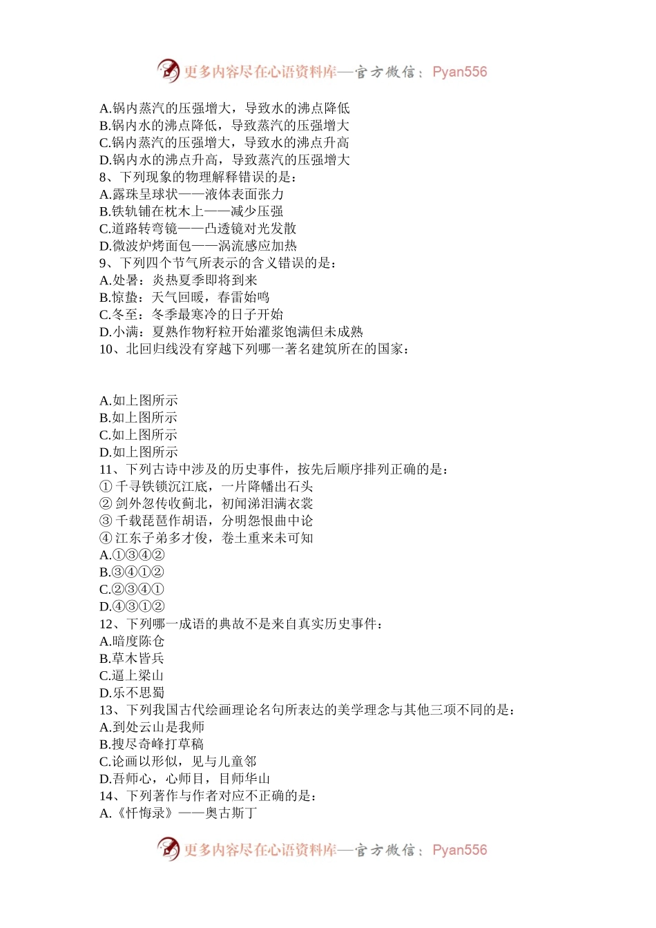 2018年山西公务员行测考试真题及答案.docx_第2页