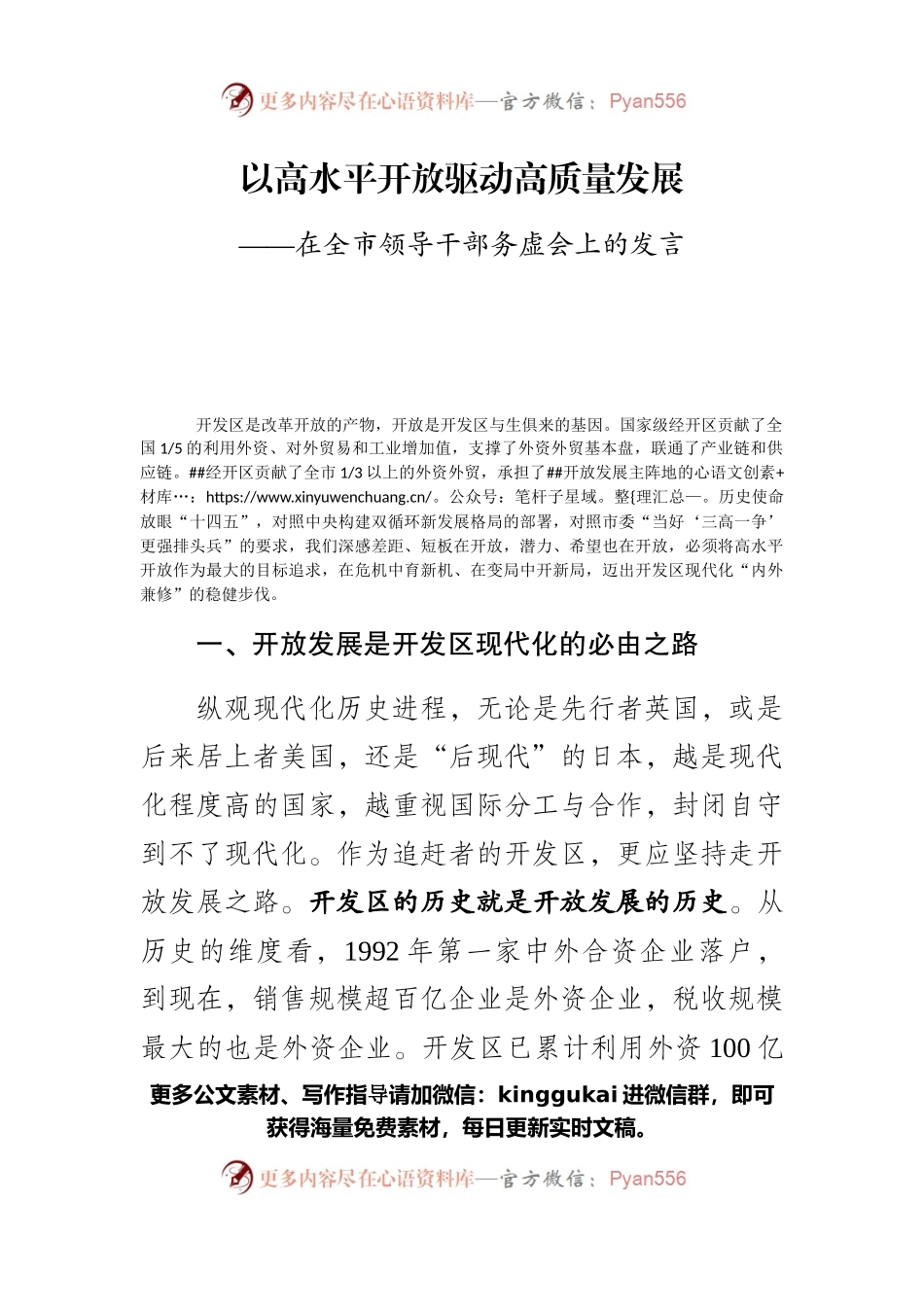 2020在全市领导干部务虚会上的发言.docx_第1页