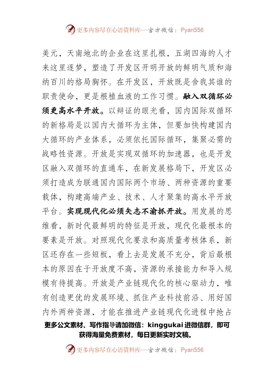 2020在全市领导干部务虚会上的发言.docx_第2页