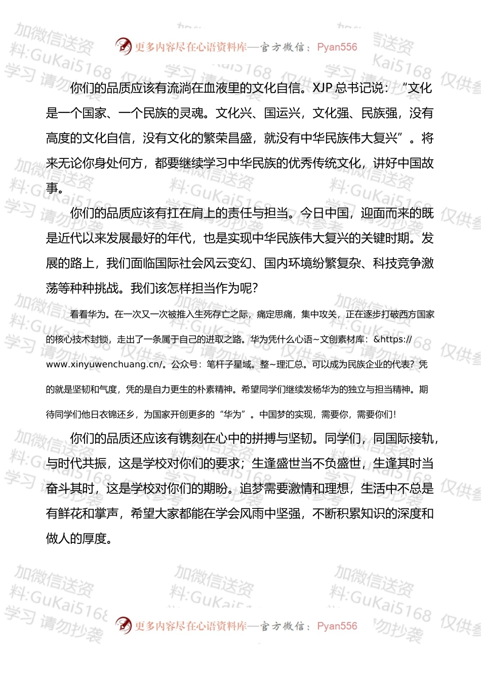 2022届毕业典礼致辞汇编（6篇）.docx_第2页