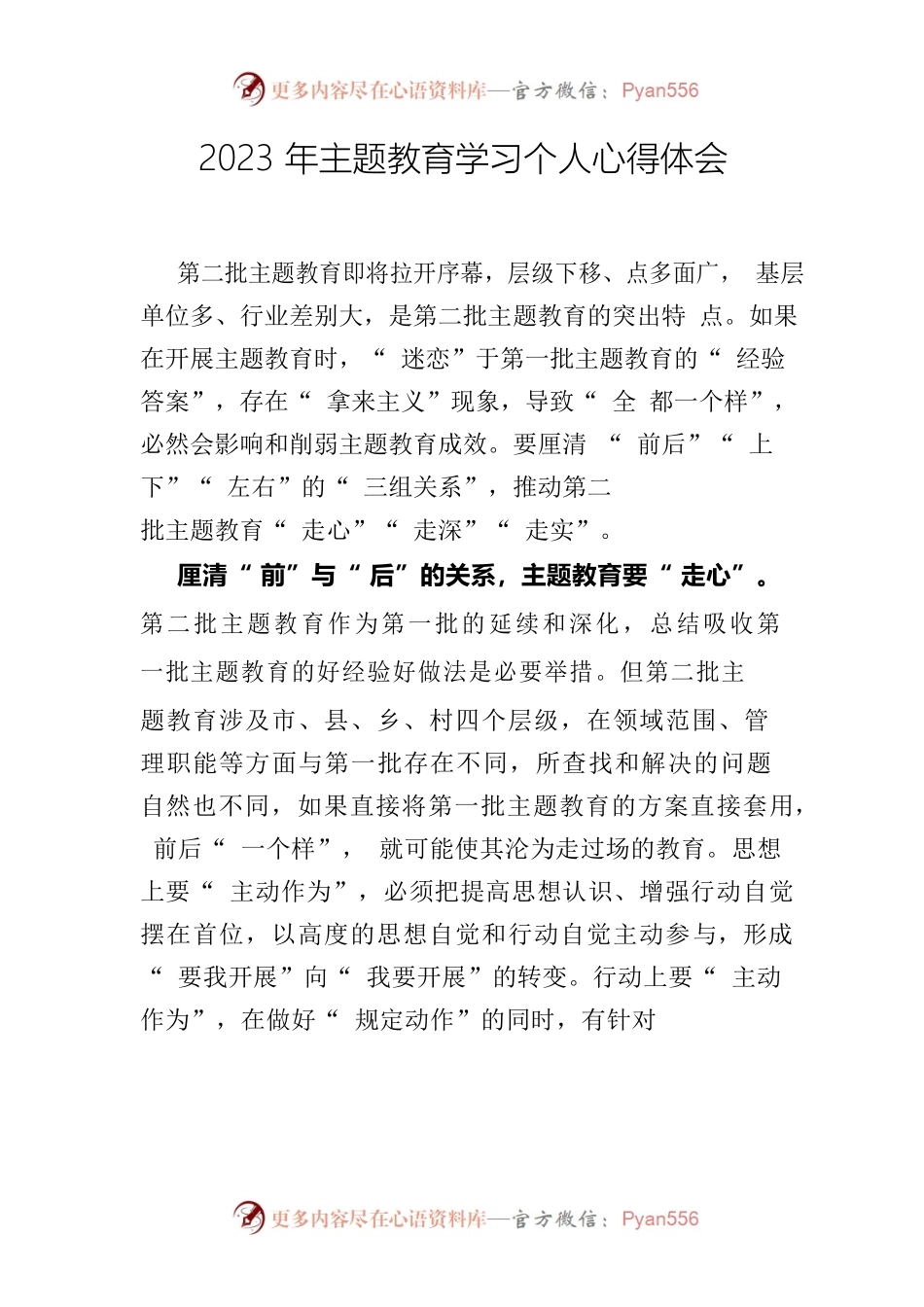 2023年主题教育学习个人心得体会03.docx_第1页
