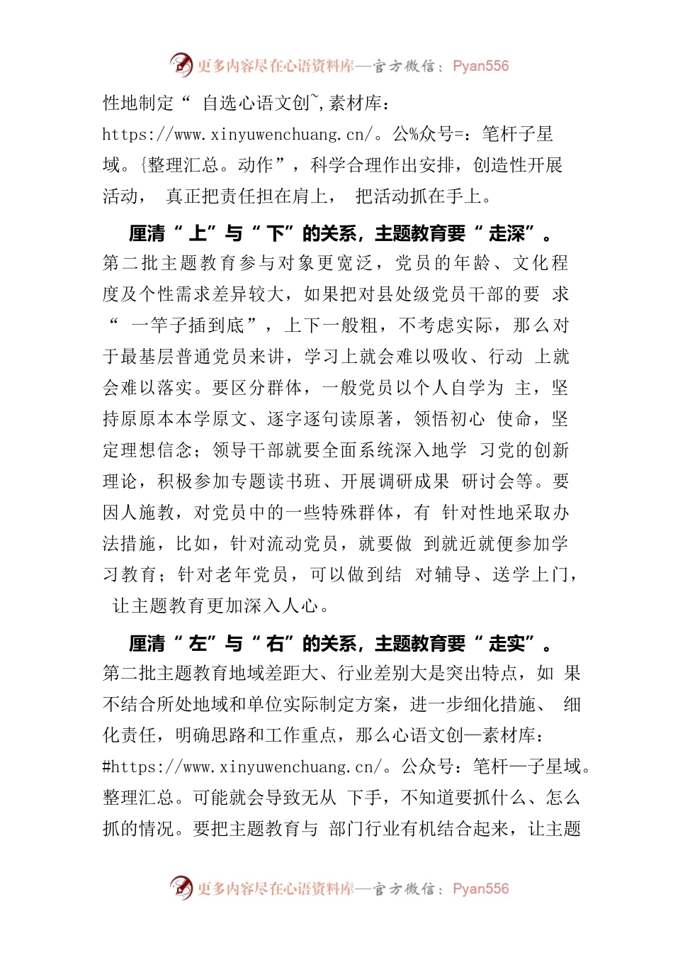 2023年主题教育学习个人心得体会03.docx_第2页