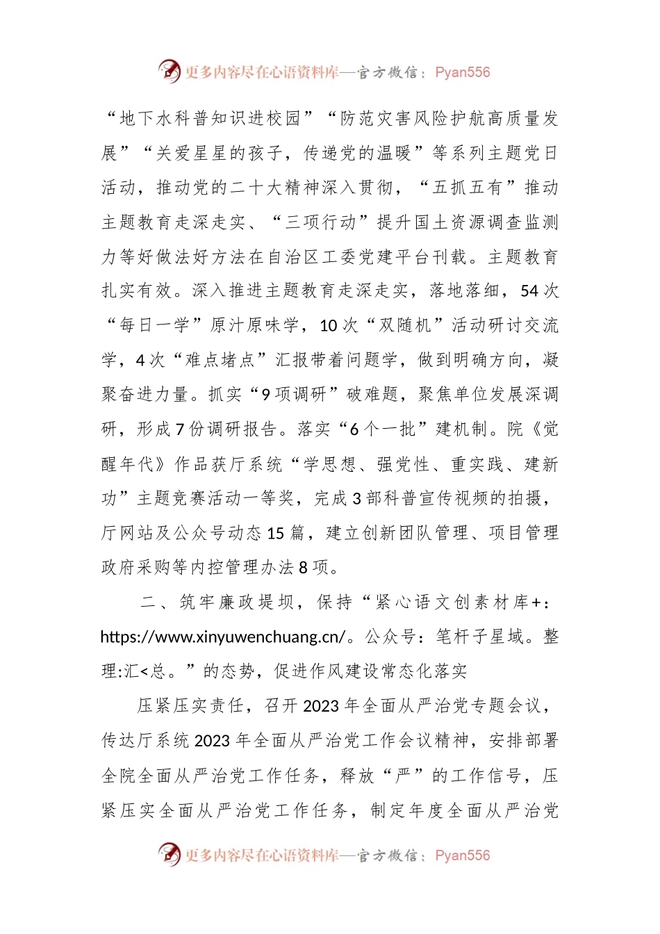 2023年XX事业单位上半年全面从严治党工作汇报.docx_第2页