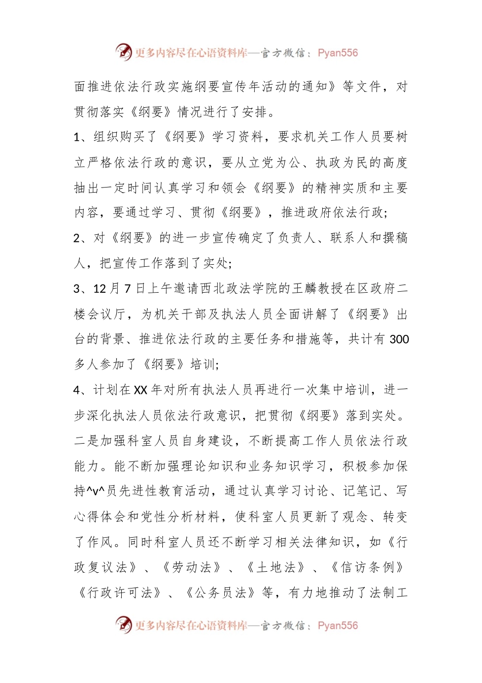 (55篇)关于法制人才工作总结材料汇编.docx_第2页