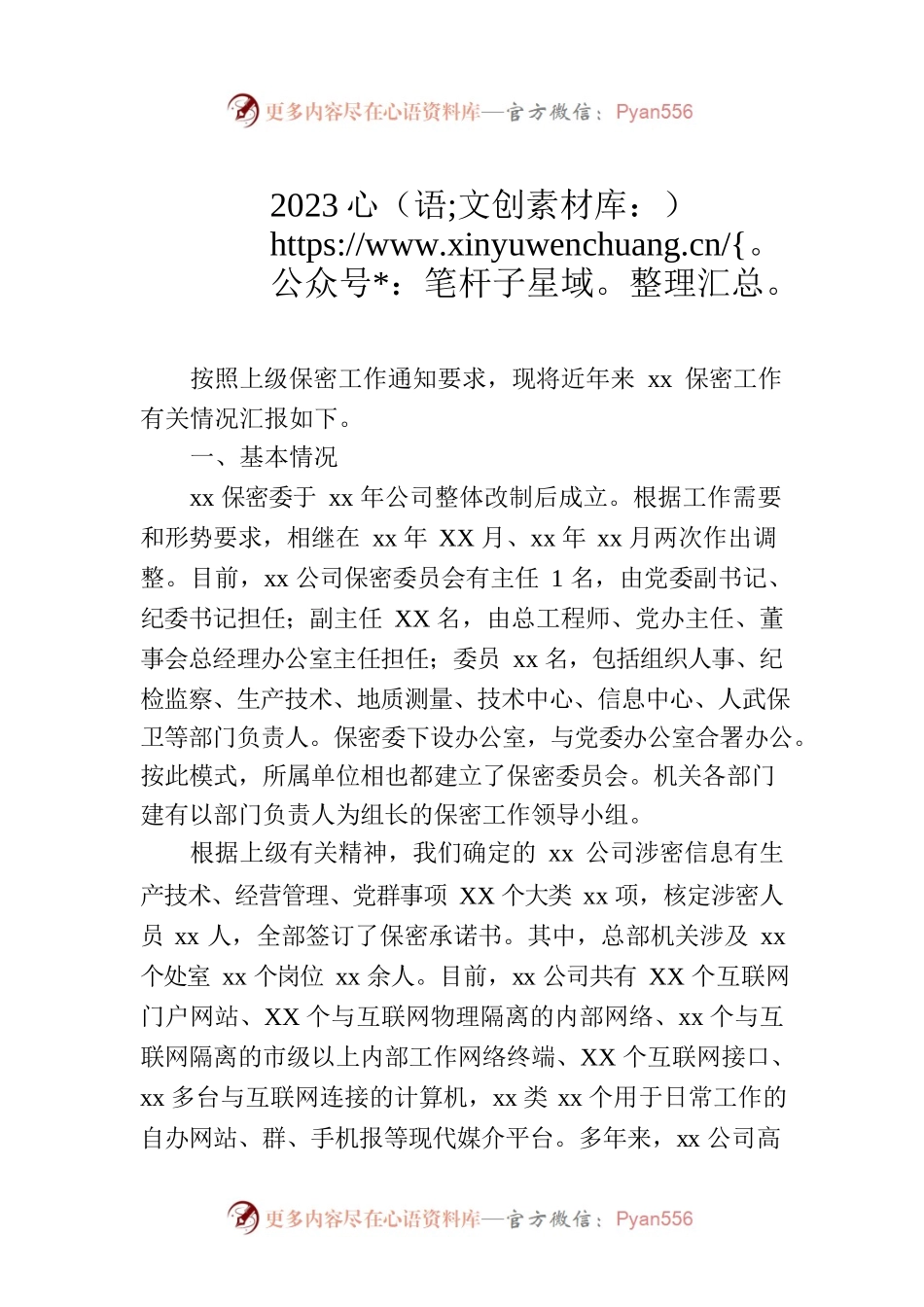 2023年保密工作情况汇报.docx_第1页