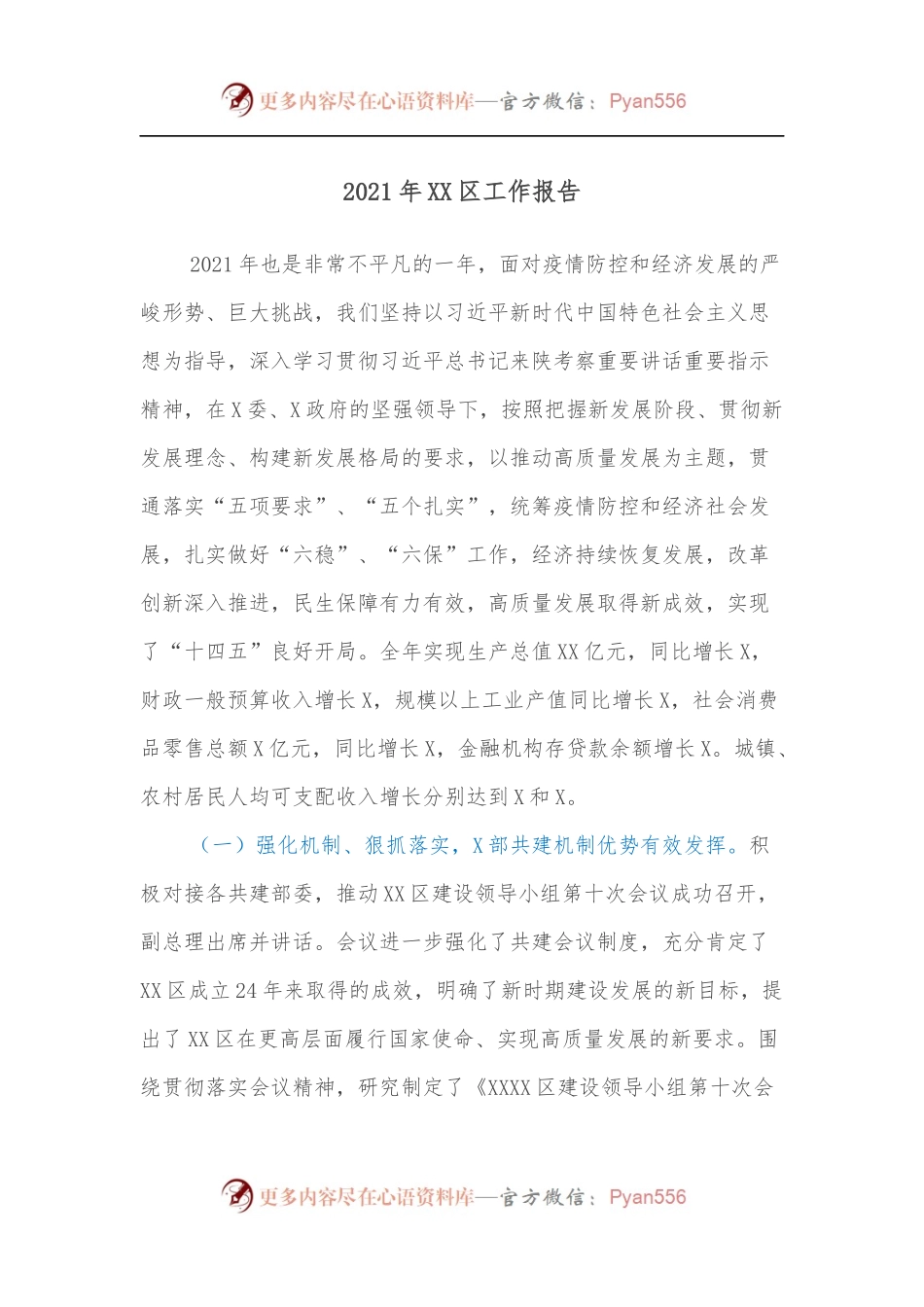 2021年XX区工作报告.docx_第1页