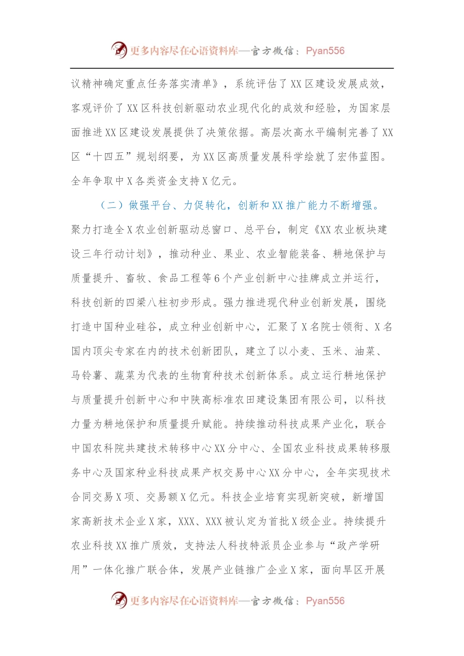 2021年XX区工作报告.docx_第2页