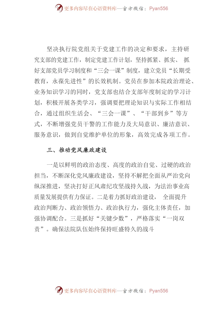 2022年度抓基层党建工作述职报告(第二党支部 )22.12.18.docx_第2页