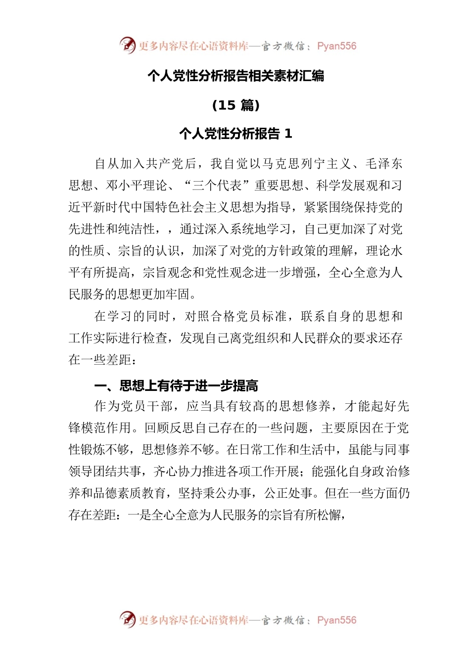 (15篇)个人党性分析报告材料.docx_第1页