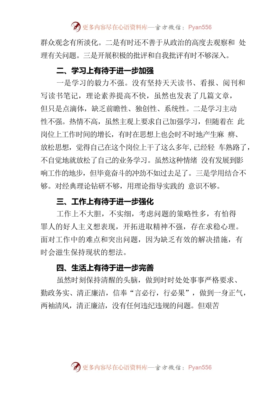 (15篇)个人党性分析报告材料.docx_第2页