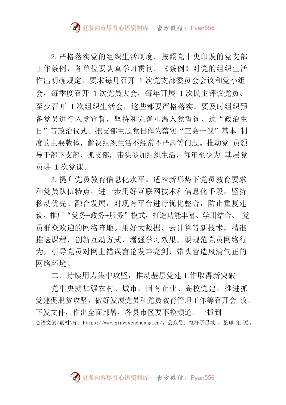 2023下半年基层党建重点任务推进会上的讲话.docx_第2页