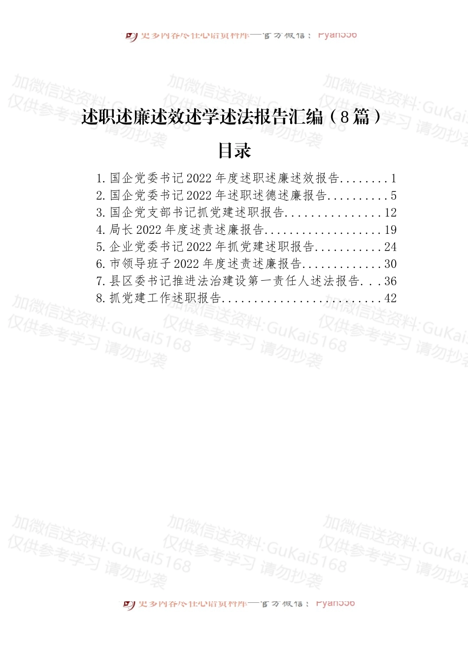 (8篇)述职述廉述效述学述法报告汇编.docx_第1页