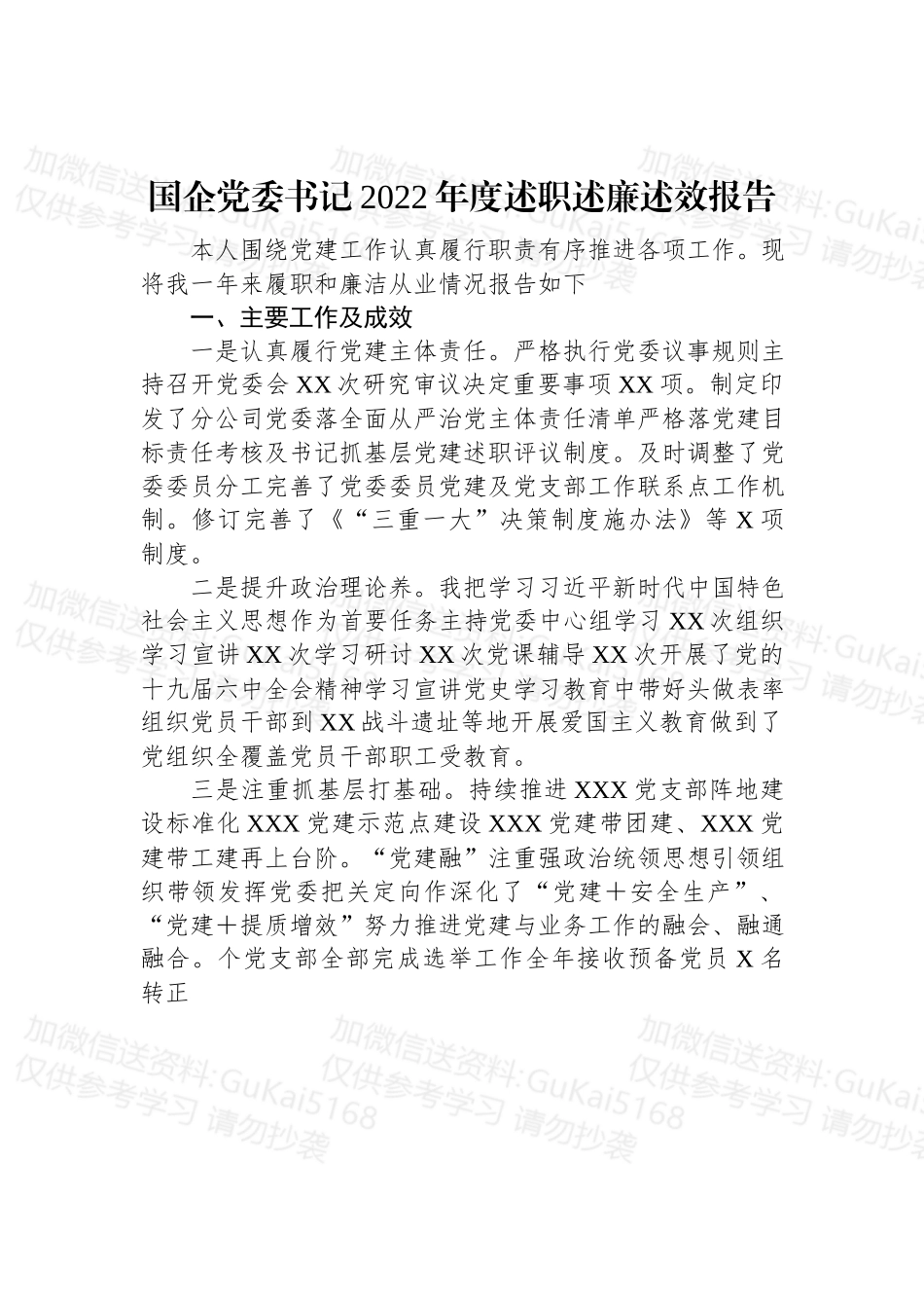 (8篇)述职述廉述效述学述法报告汇编.docx_第2页